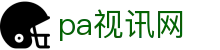 pa视讯(亚洲区)官方网站-playace ag旗舰